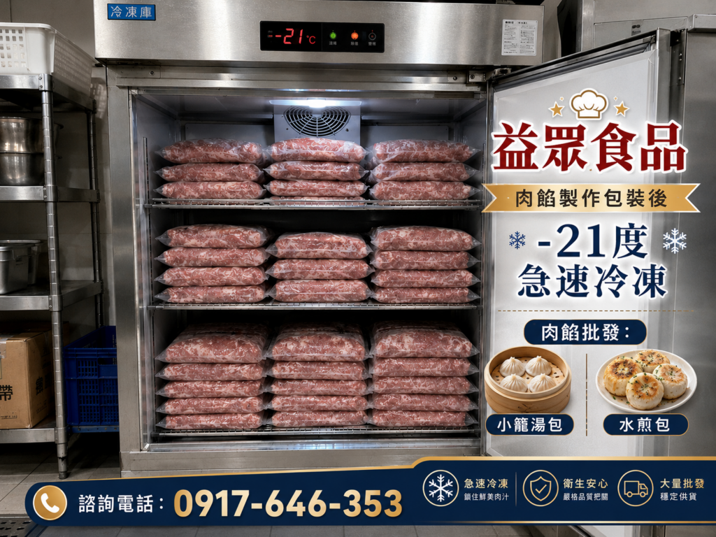 內餡批發商